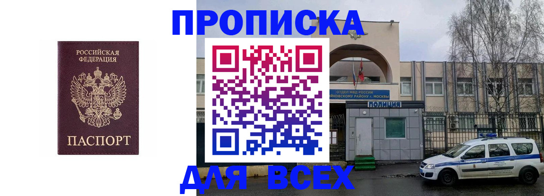 временная прописка в Медвежьегорске