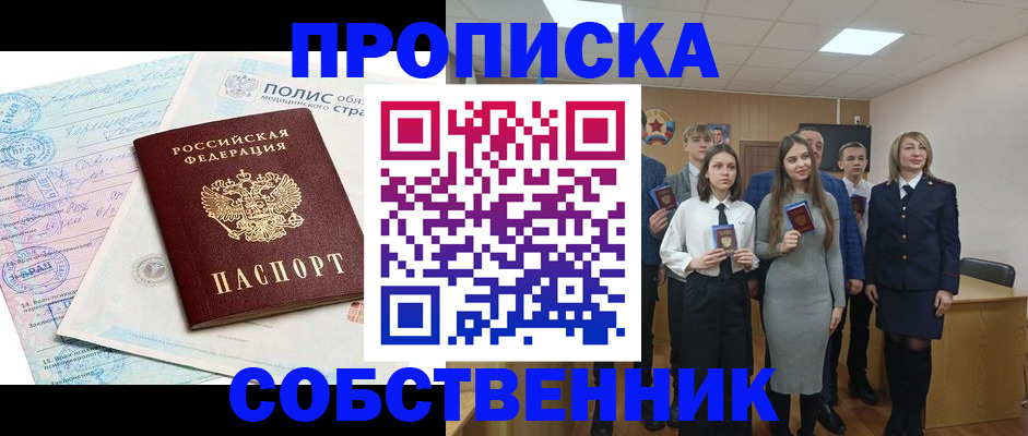 прописка законно в Медвежьегорске